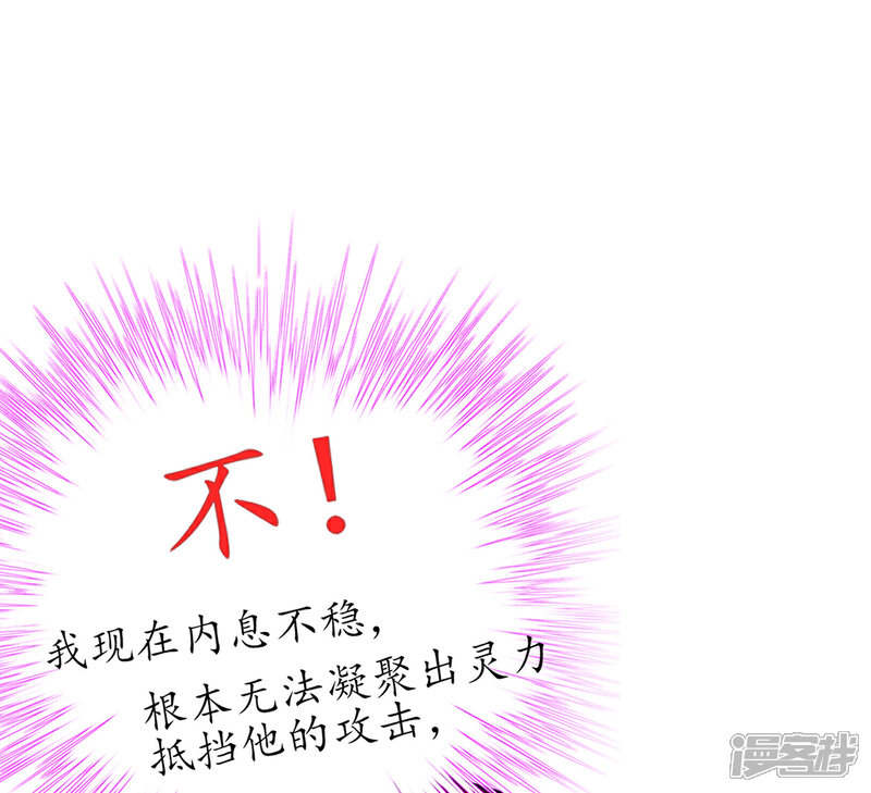 《王妃的修仙指南》第40话 君夜离中…毒了 第11页
