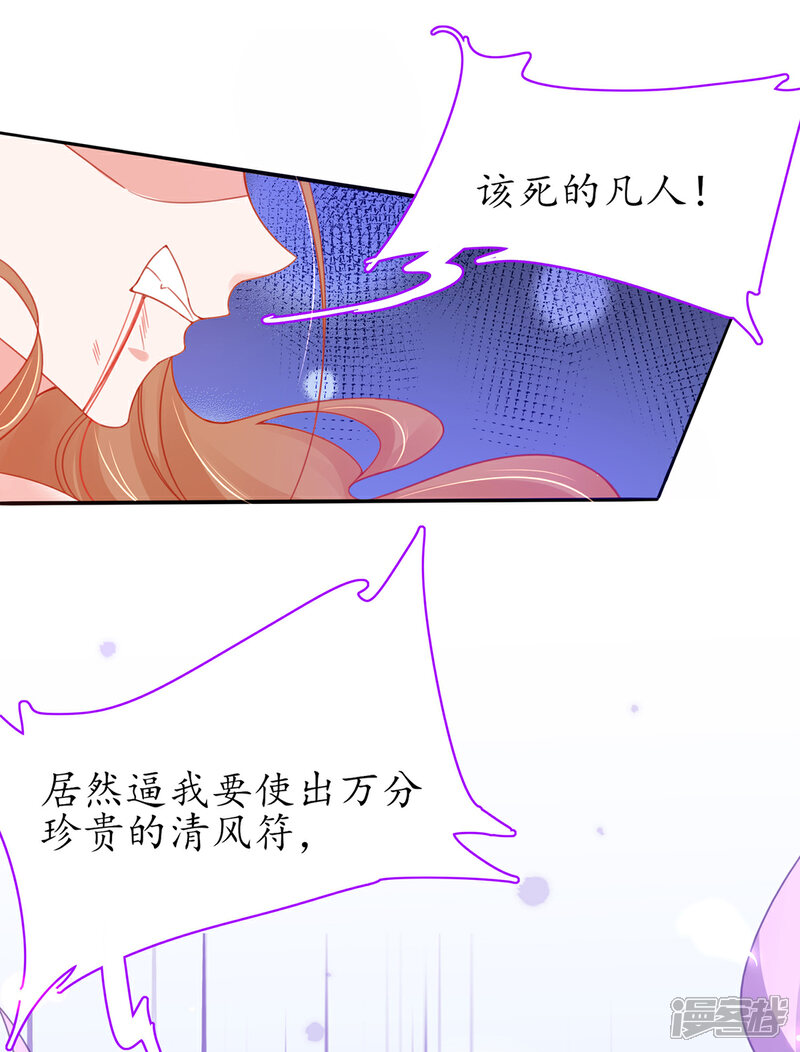 《王妃的修仙指南》第40话 君夜离中…毒了 第14页