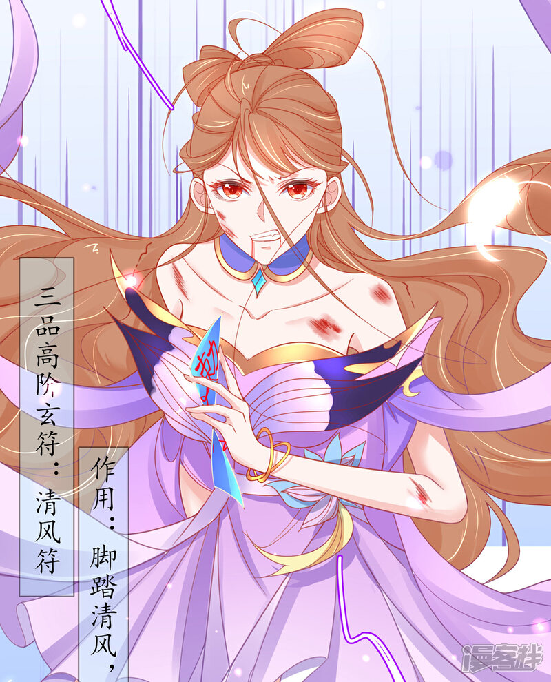 《王妃的修仙指南》第40话 君夜离中…毒了 第15页