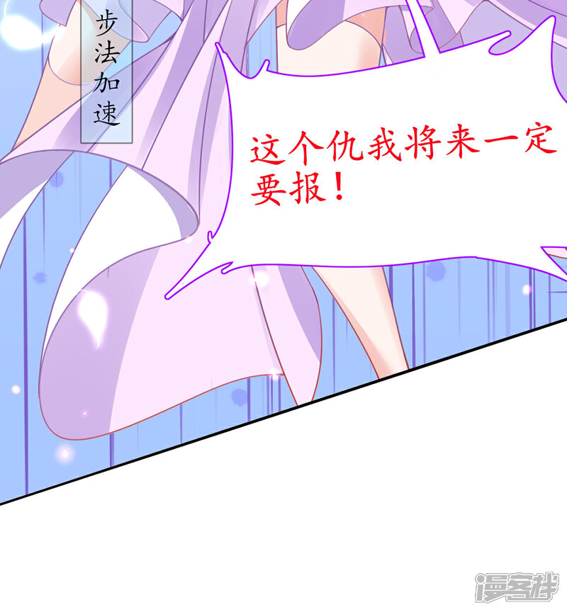 《王妃的修仙指南》第40话 君夜离中…毒了 第16页