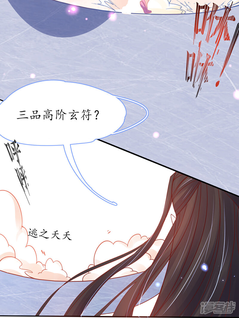 《王妃的修仙指南》第40话 君夜离中…毒了 第22页