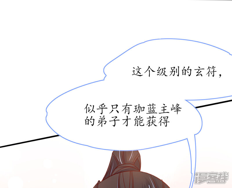《王妃的修仙指南》第40话 君夜离中…毒了 第23页