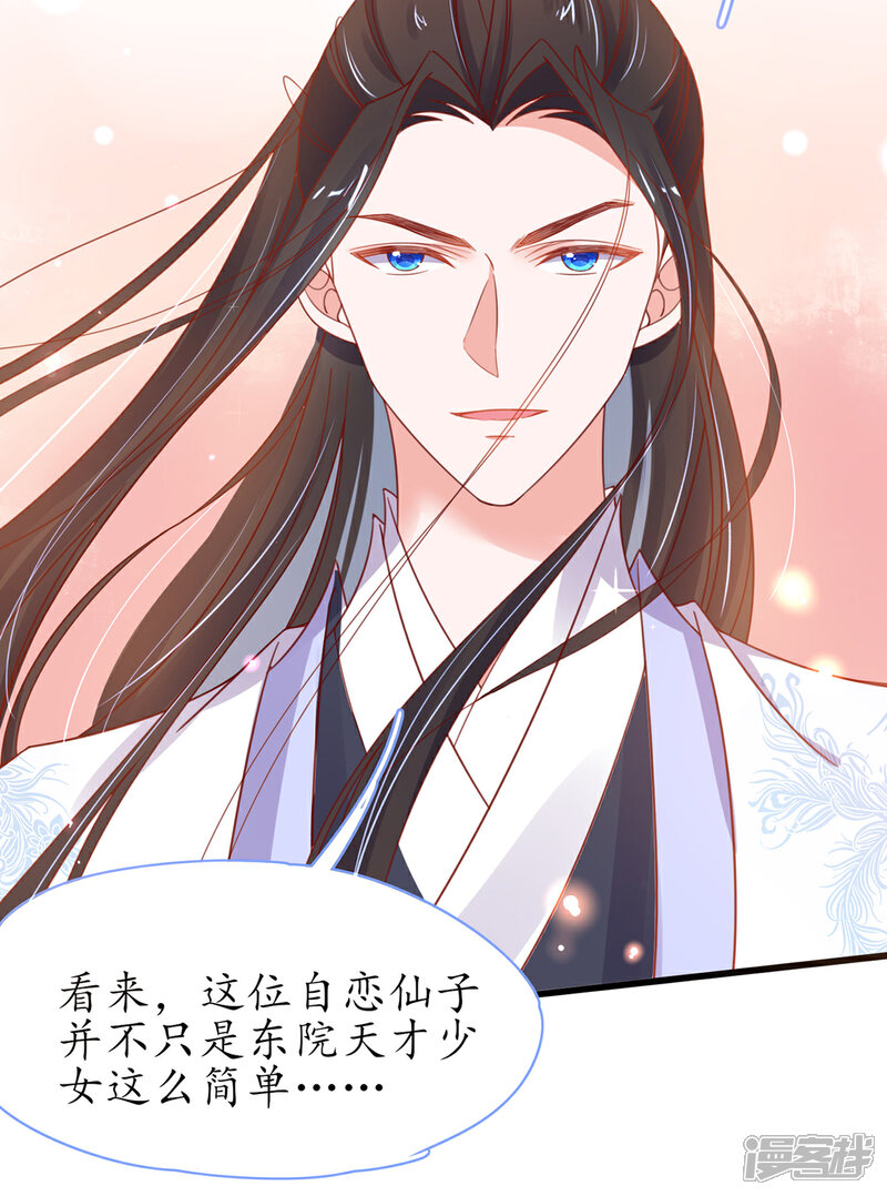 《王妃的修仙指南》第40话 君夜离中…毒了 第24页