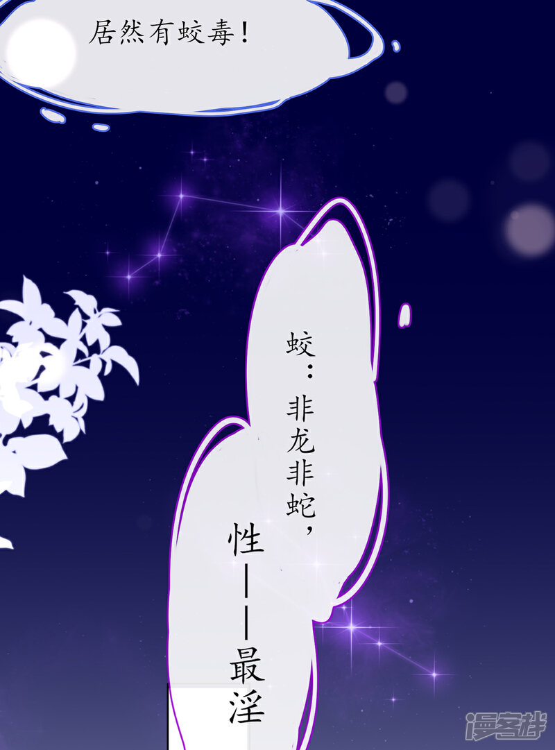《王妃的修仙指南》第40话 君夜离中…毒了 第29页