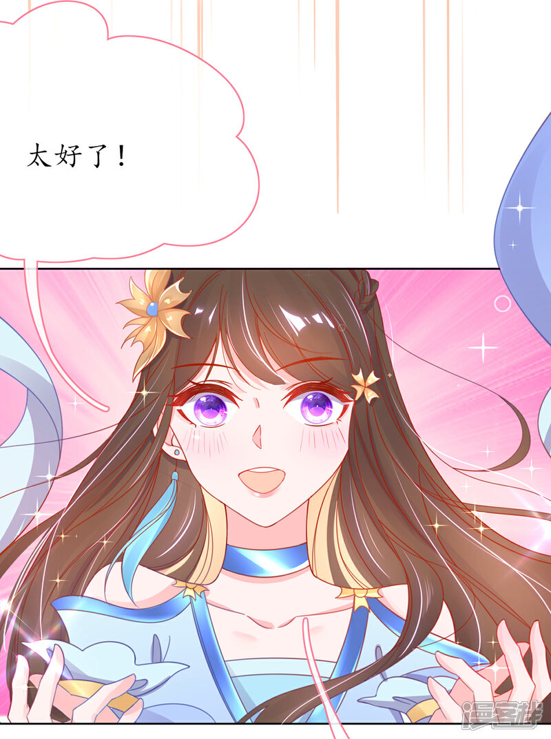 《王妃的修仙指南》第40话 君夜离中…毒了 第34页