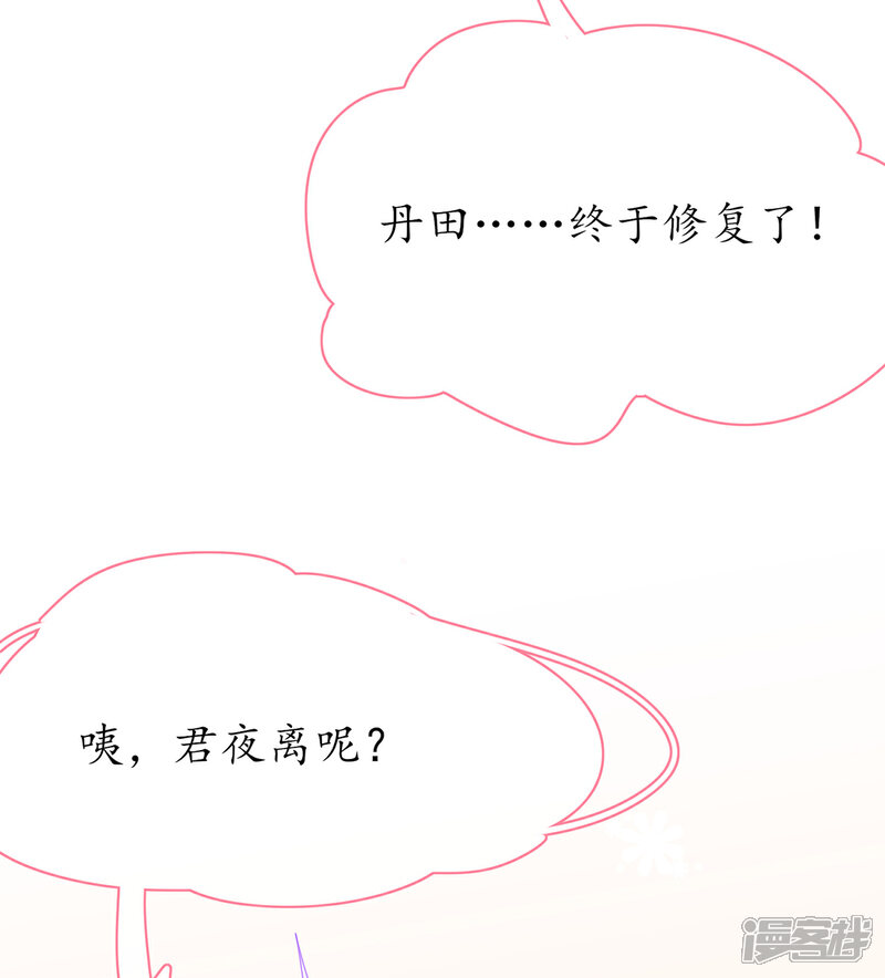 《王妃的修仙指南》第40话 君夜离中…毒了 第35页