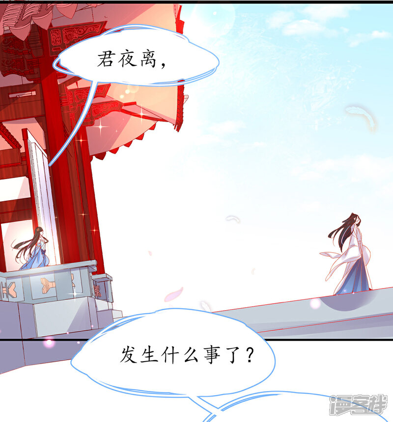 《王妃的修仙指南》第40话 君夜离中…毒了 第41页