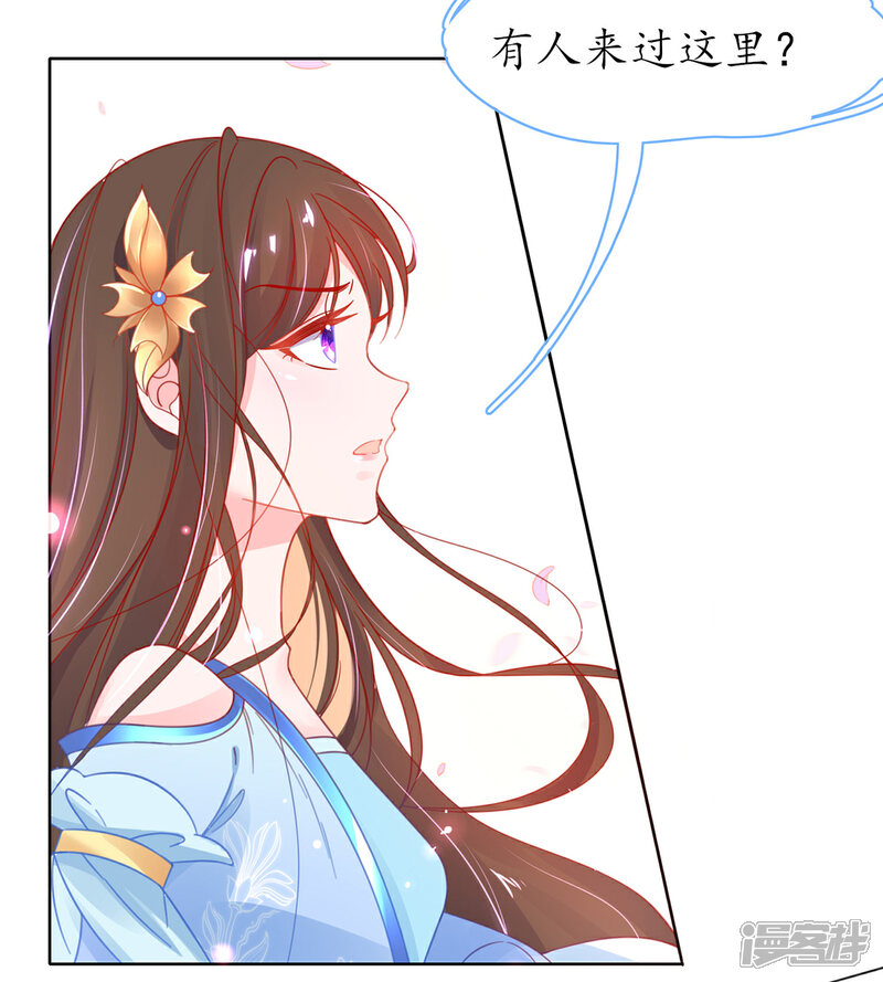 《王妃的修仙指南》第40话 君夜离中…毒了 第42页