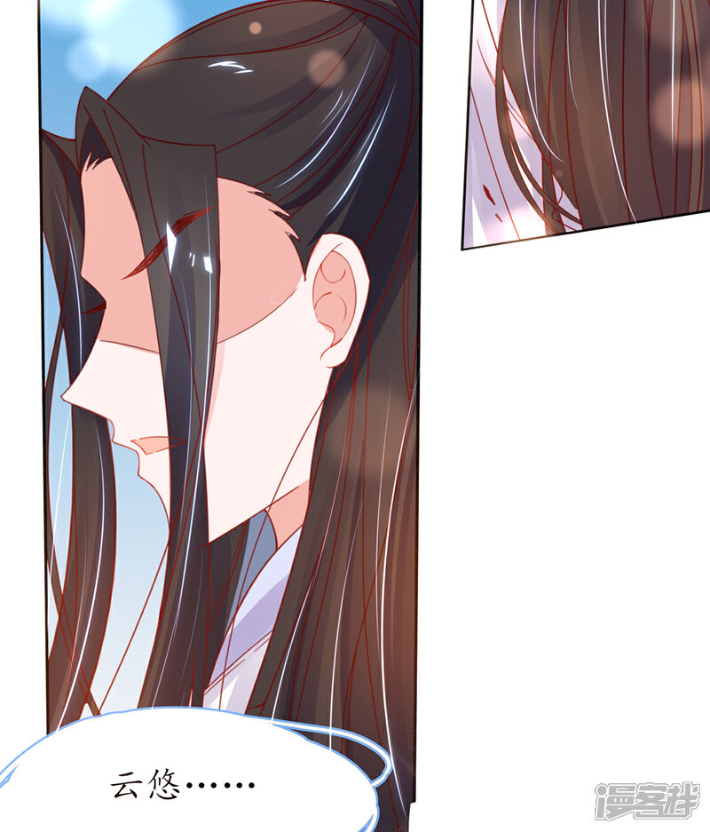 《王妃的修仙指南》第40话 君夜离中…毒了 第44页