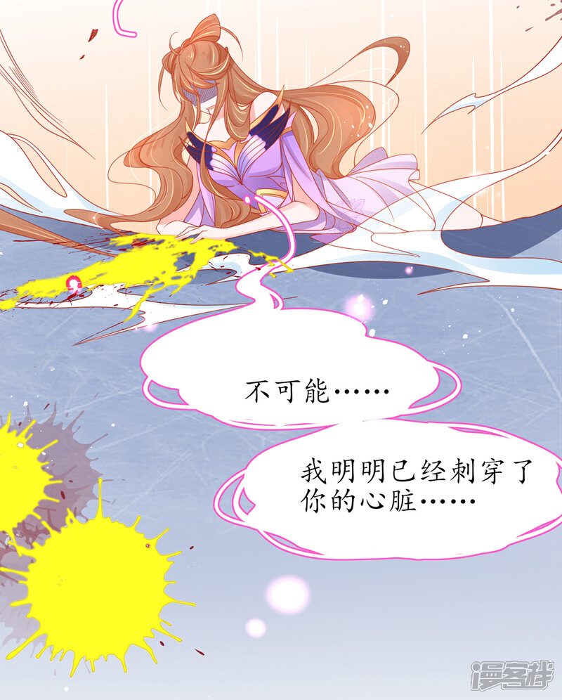 《王妃的修仙指南》第40话 君夜离中…毒了 第4页