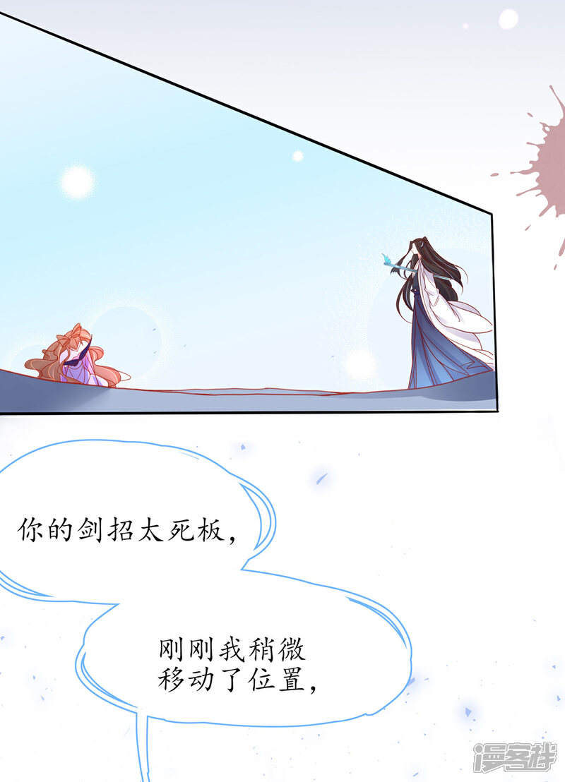 《王妃的修仙指南》第40话 君夜离中…毒了 第5页