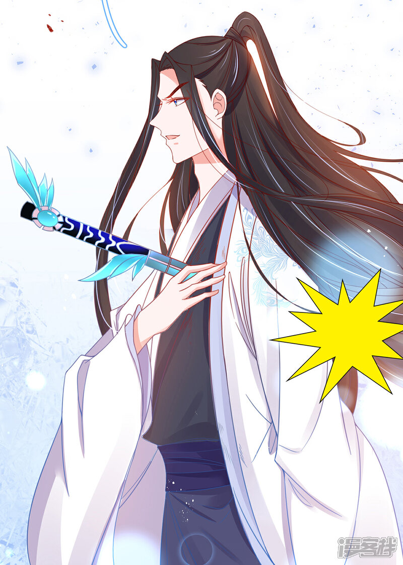 《王妃的修仙指南》第40话 君夜离中…毒了 第6页