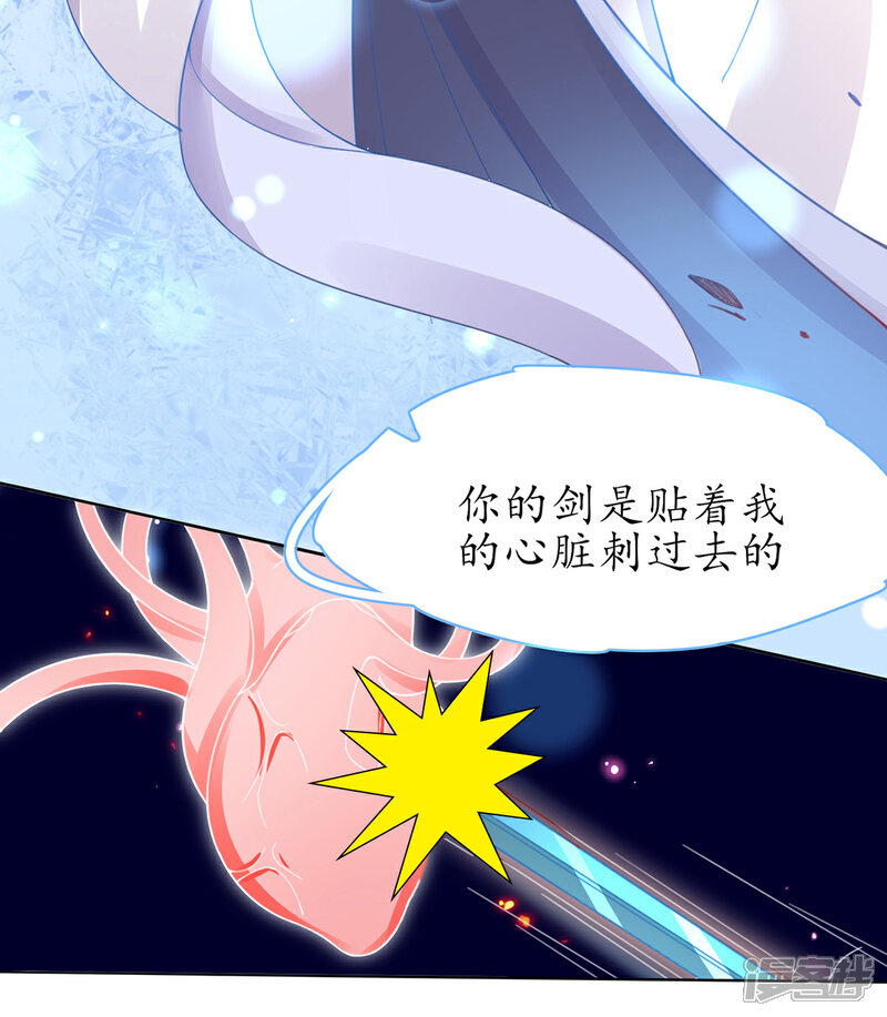 《王妃的修仙指南》第40话 君夜离中…毒了 第7页