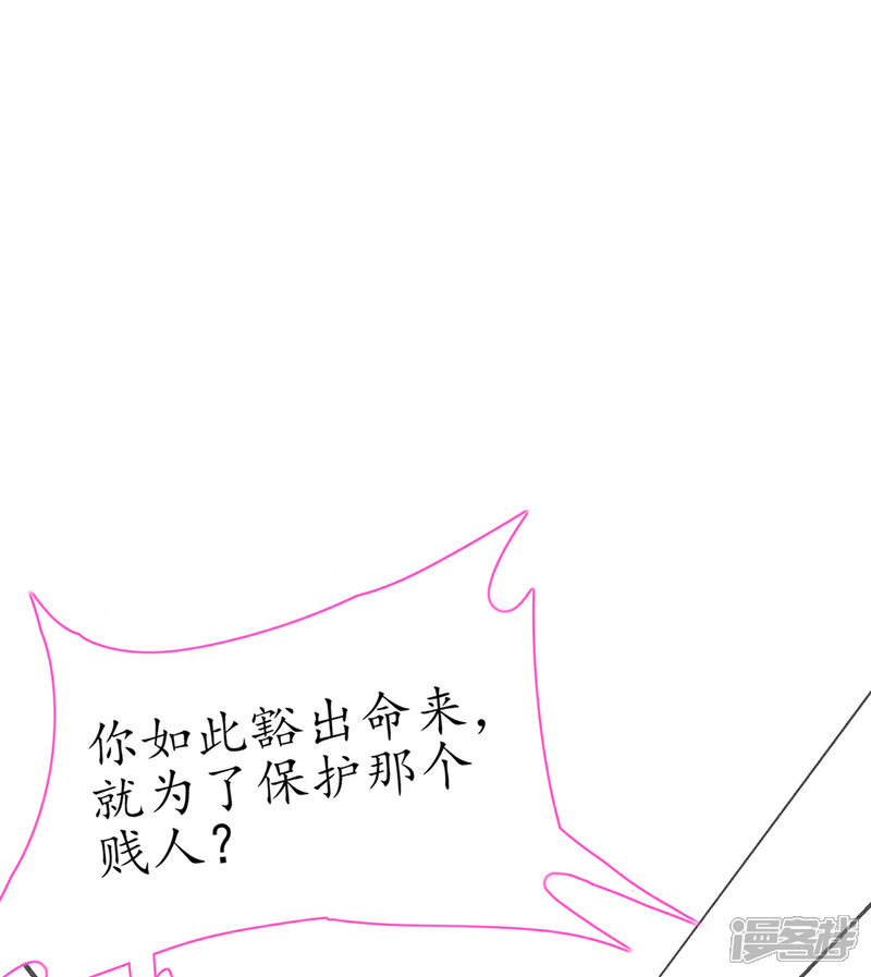 《王妃的修仙指南》第40话 君夜离中…毒了 第8页
