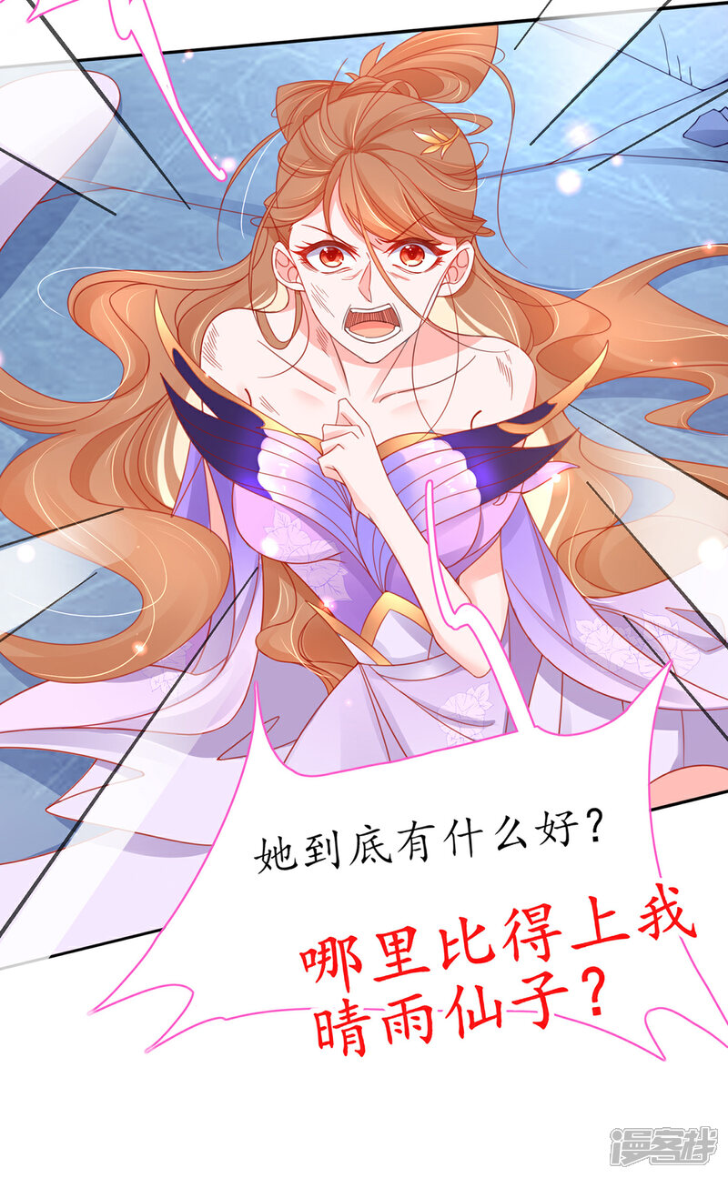 《王妃的修仙指南》第40话 君夜离中…毒了 第9页