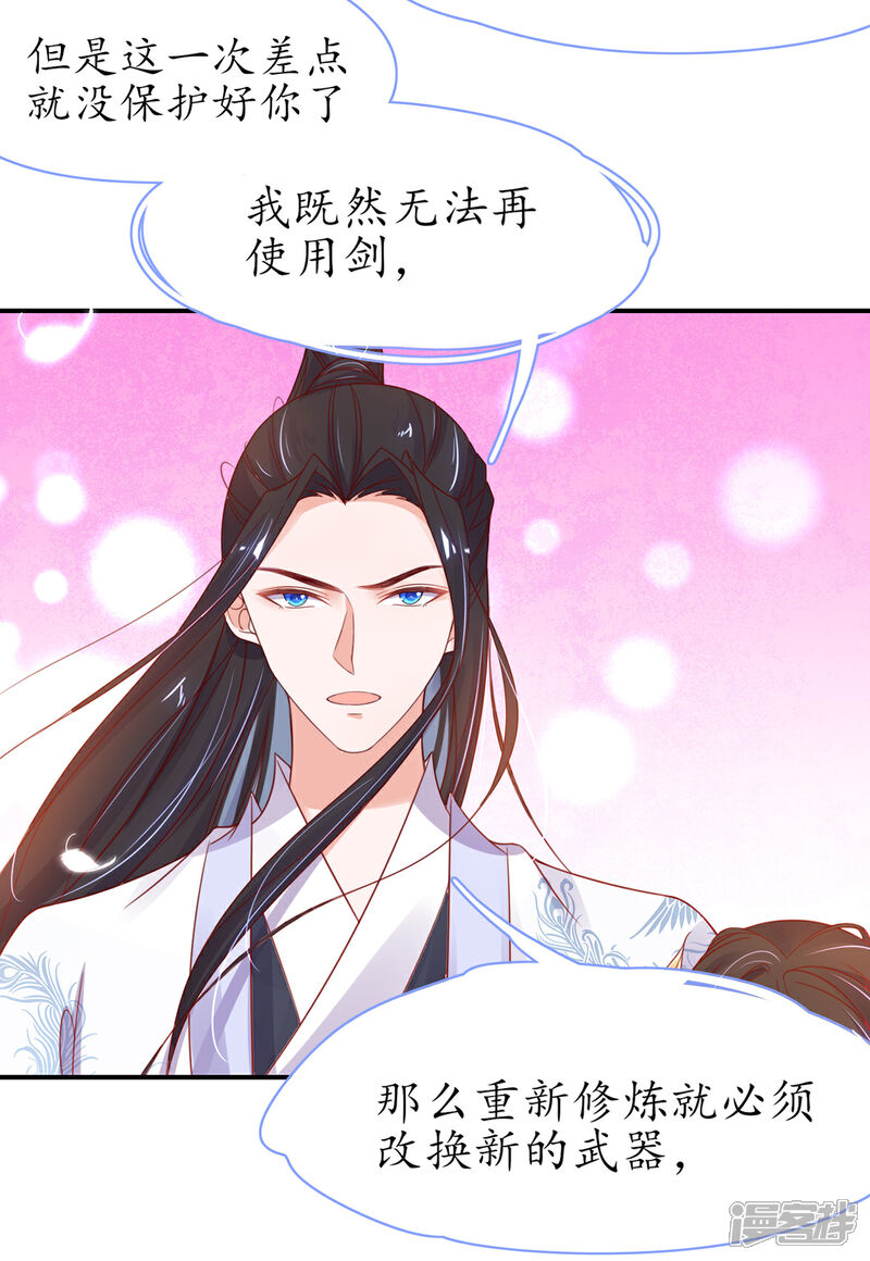 《王妃的修仙指南》第42话 拾得一枚空间纳石 第15页
