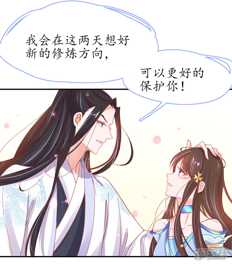 《王妃的修仙指南》第42话 拾得一枚空间纳石 第16页
