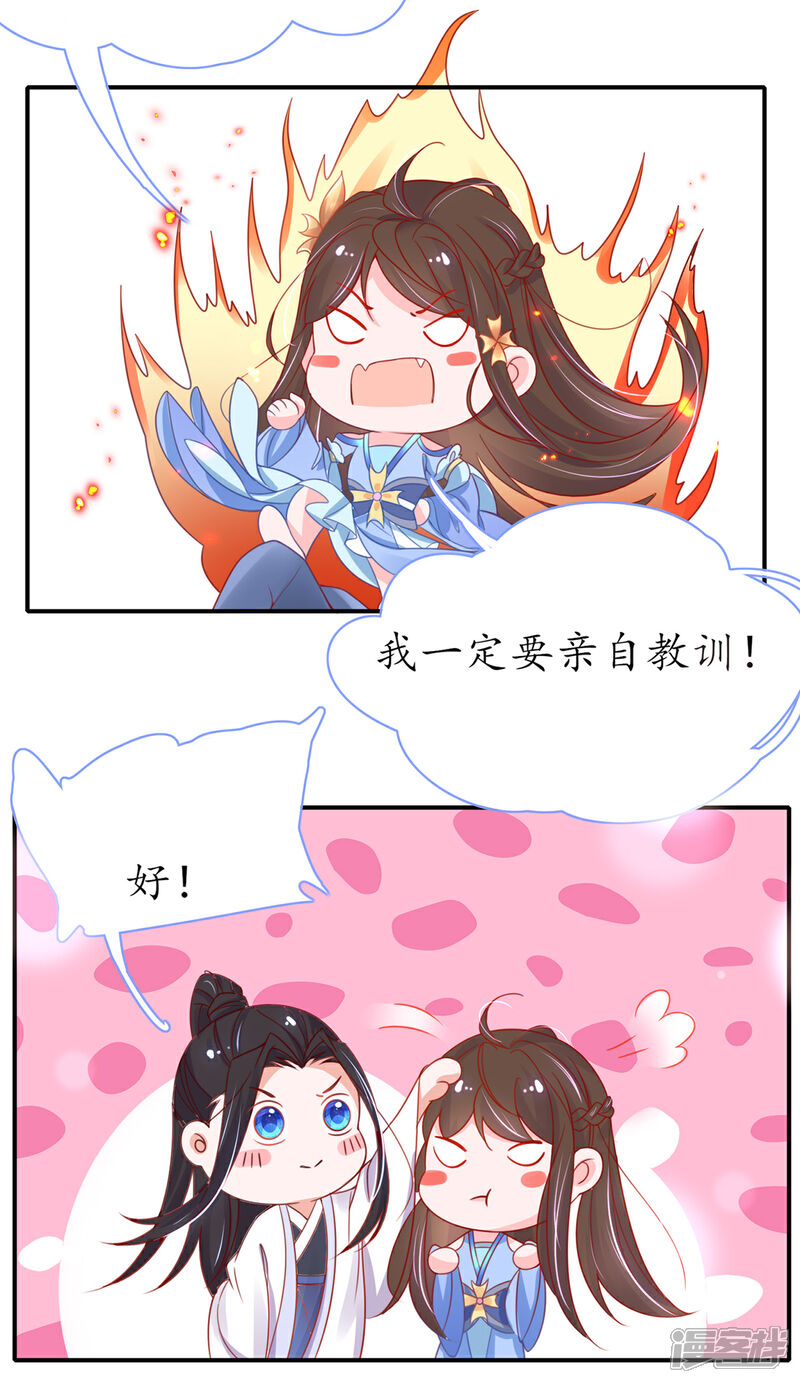 《王妃的修仙指南》第42话 拾得一枚空间纳石 第18页
