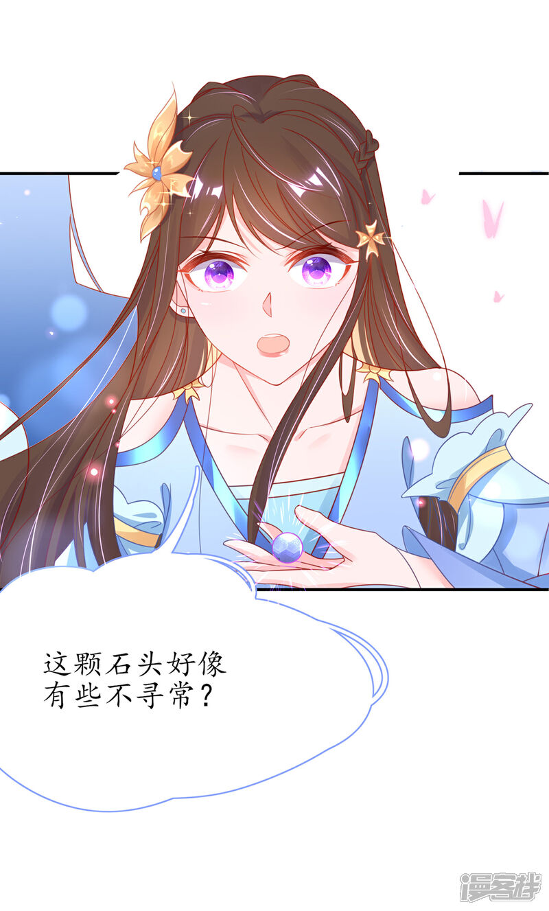 《王妃的修仙指南》第42话 拾得一枚空间纳石 第21页