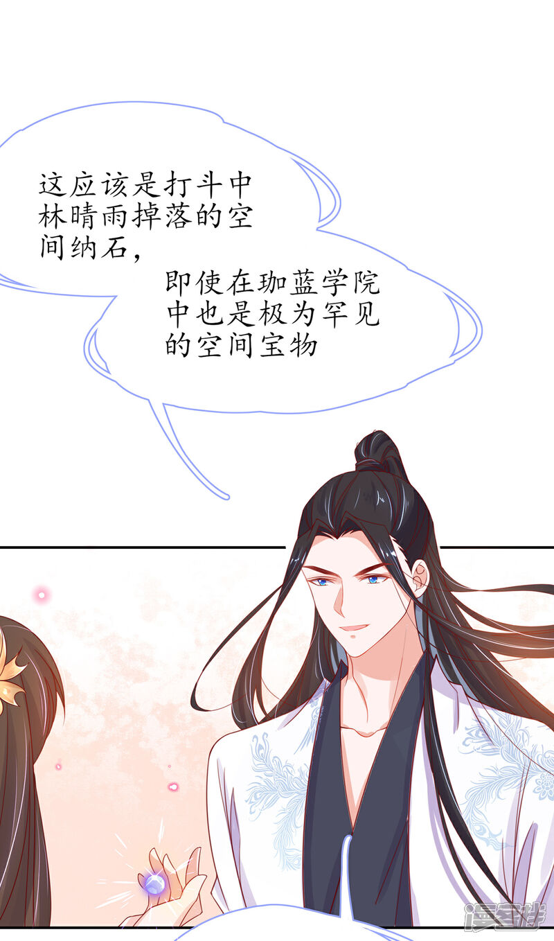 《王妃的修仙指南》第42话 拾得一枚空间纳石 第22页