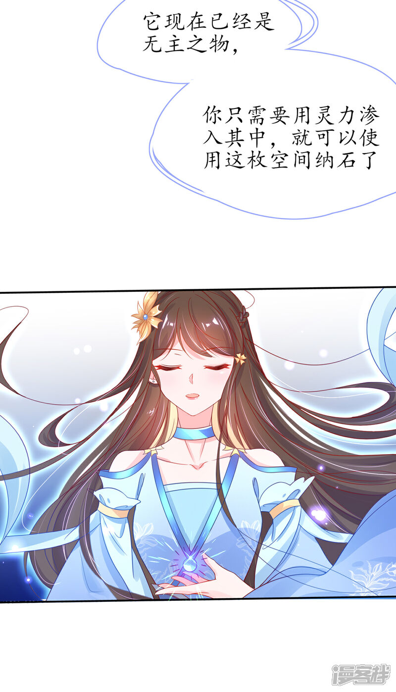 《王妃的修仙指南》第42话 拾得一枚空间纳石 第23页