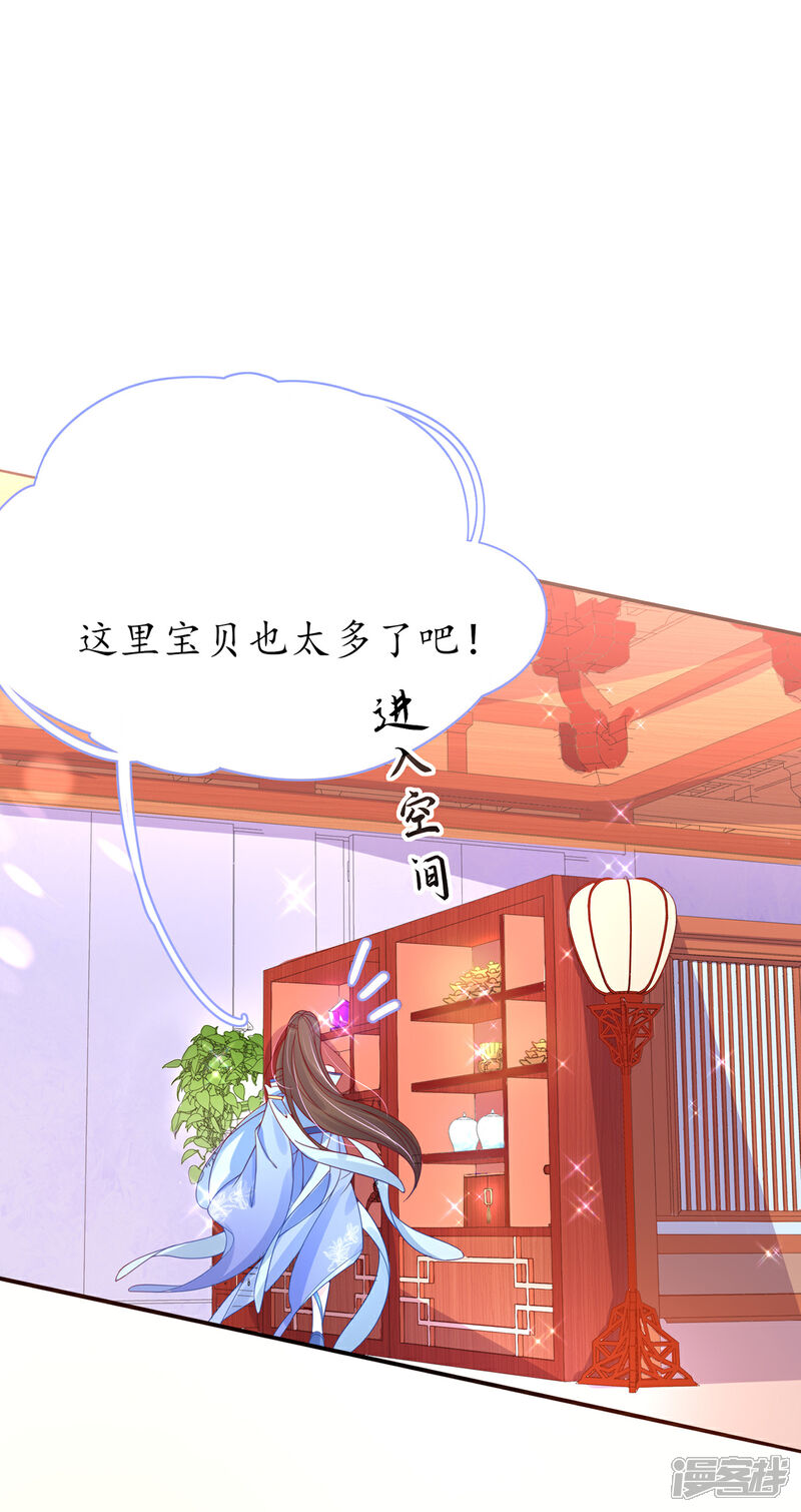 《王妃的修仙指南》第42话 拾得一枚空间纳石 第24页