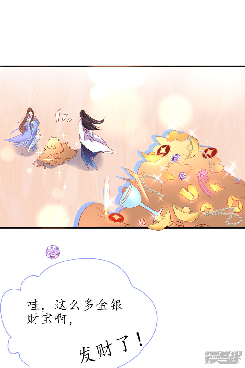 《王妃的修仙指南》第42话 拾得一枚空间纳石 第26页