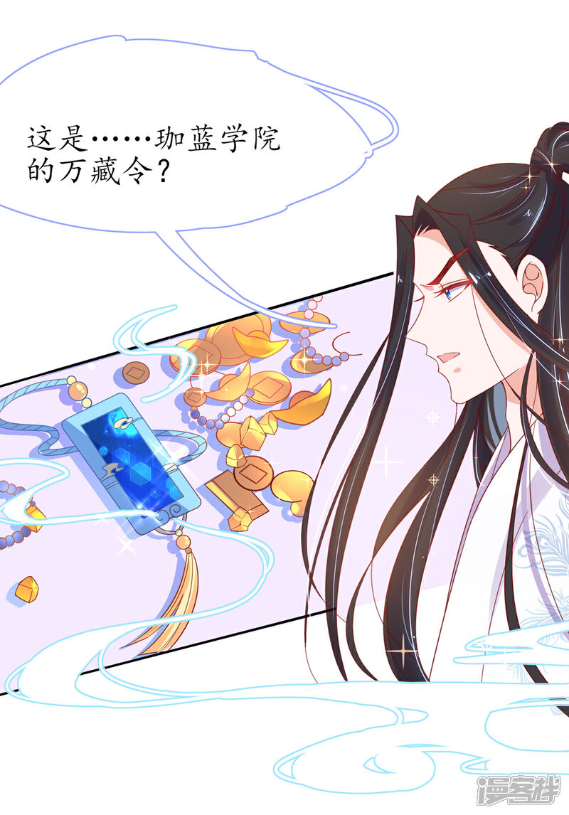 《王妃的修仙指南》第42话 拾得一枚空间纳石 第28页