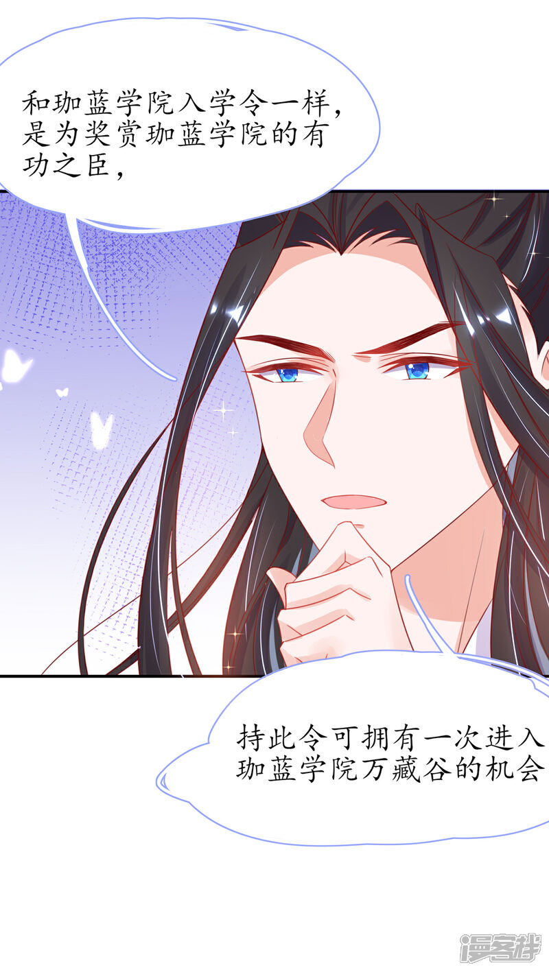 《王妃的修仙指南》第42话 拾得一枚空间纳石 第29页