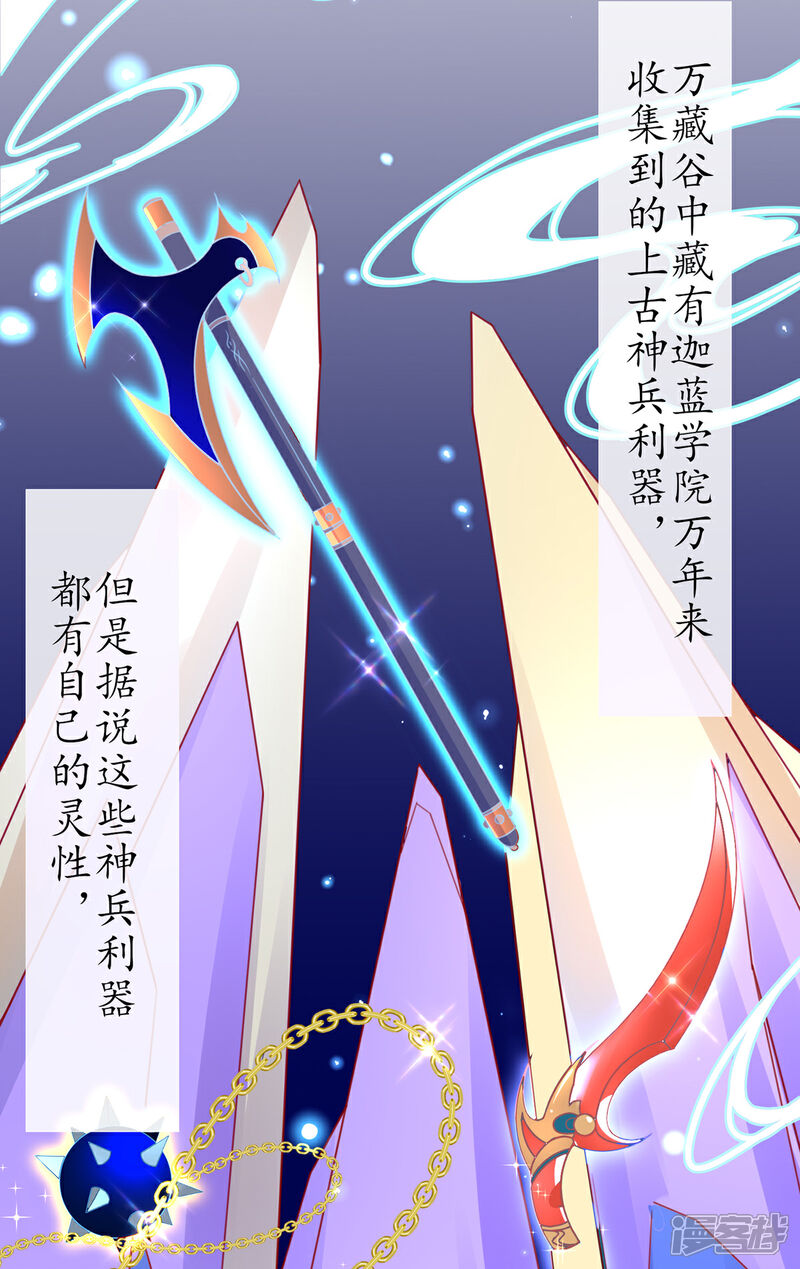 《王妃的修仙指南》第42话 拾得一枚空间纳石 第31页
