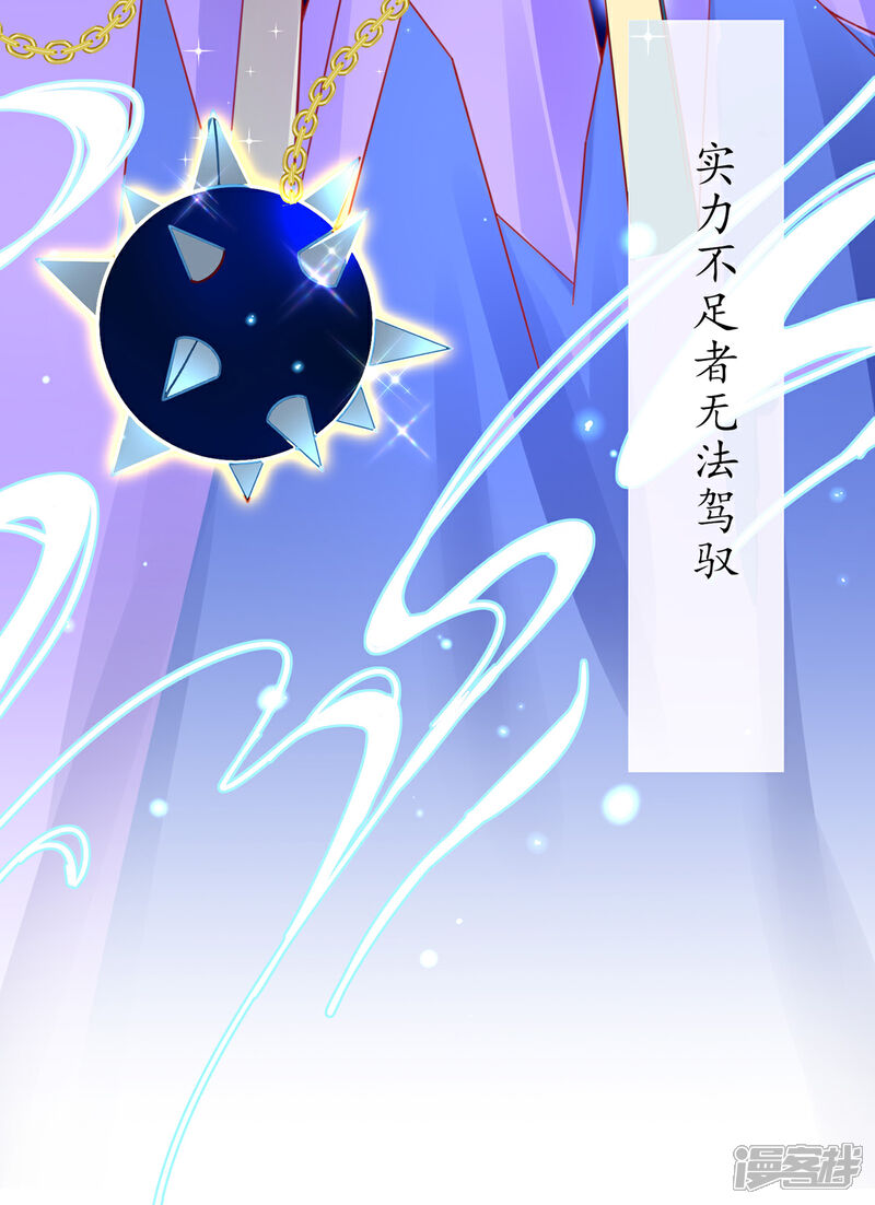 《王妃的修仙指南》第42话 拾得一枚空间纳石 第32页