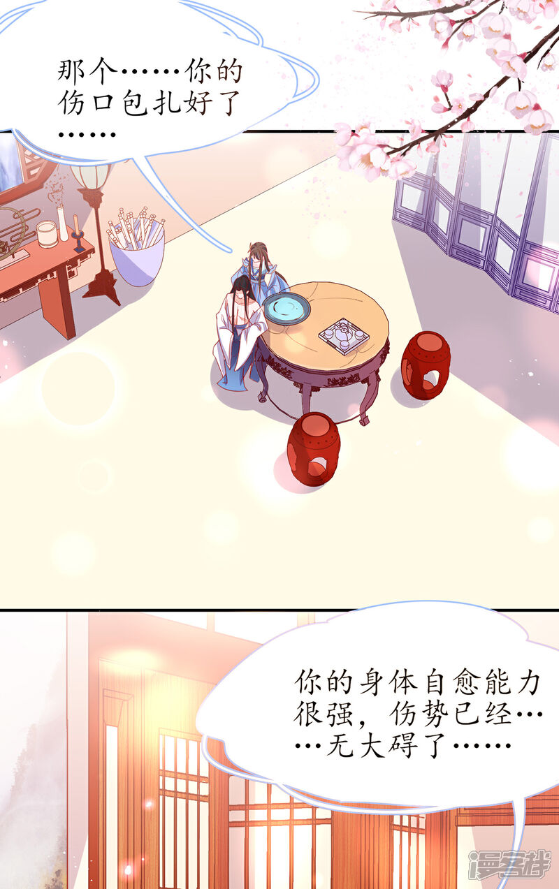《王妃的修仙指南》第42话 拾得一枚空间纳石 第4页