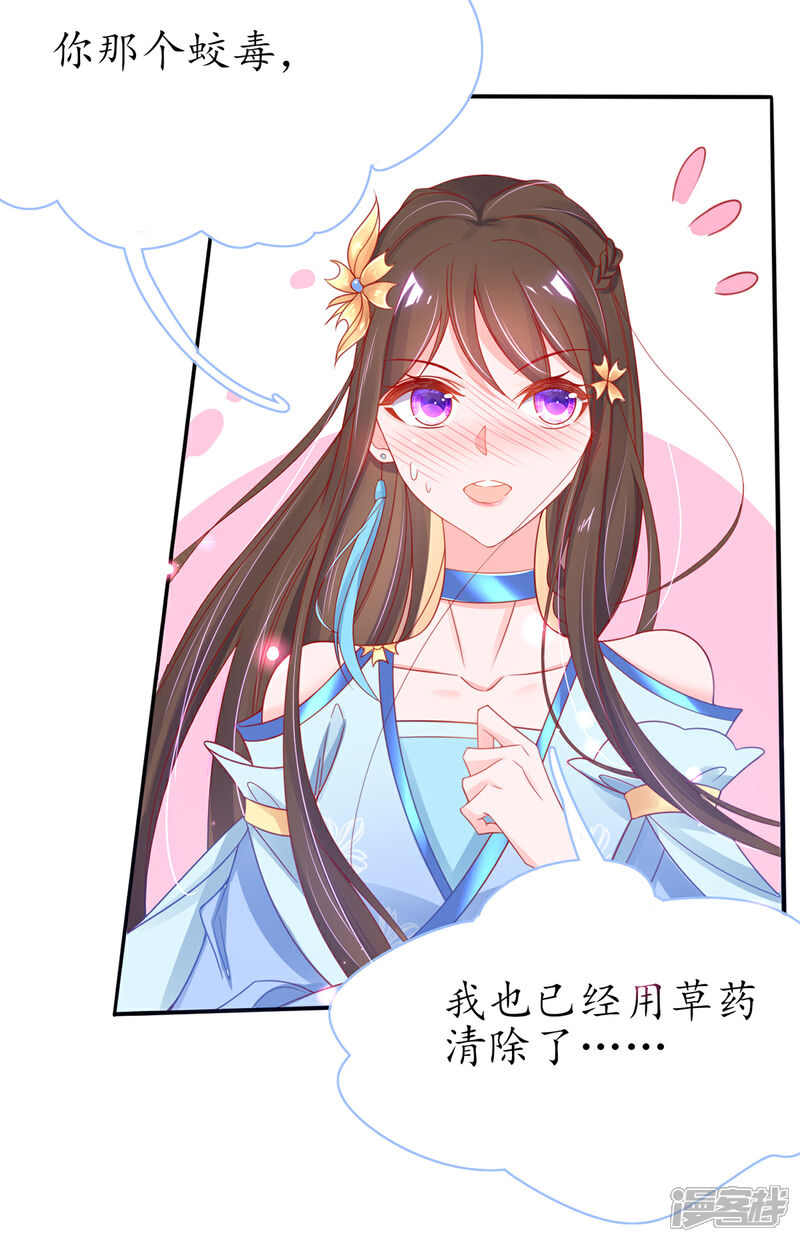 《王妃的修仙指南》第42话 拾得一枚空间纳石 第7页