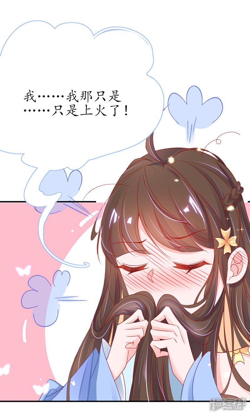 《王妃的修仙指南》第42话 拾得一枚空间纳石 第9页