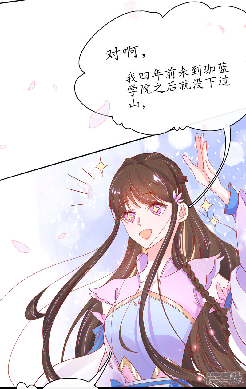《王妃的修仙指南》第43话 君夜离来报名咯 第12页