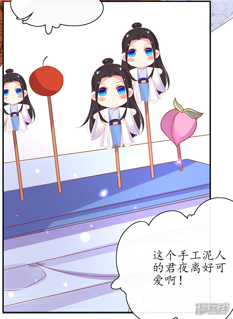 《王妃的修仙指南》第43话 君夜离来报名咯 第15页