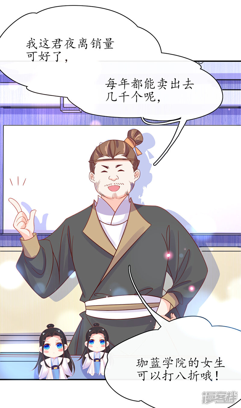 《王妃的修仙指南》第43话 君夜离来报名咯 第17页
