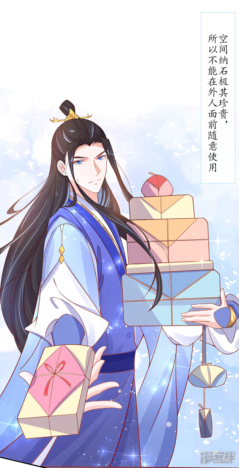 《王妃的修仙指南》第43话 君夜离来报名咯 第20页