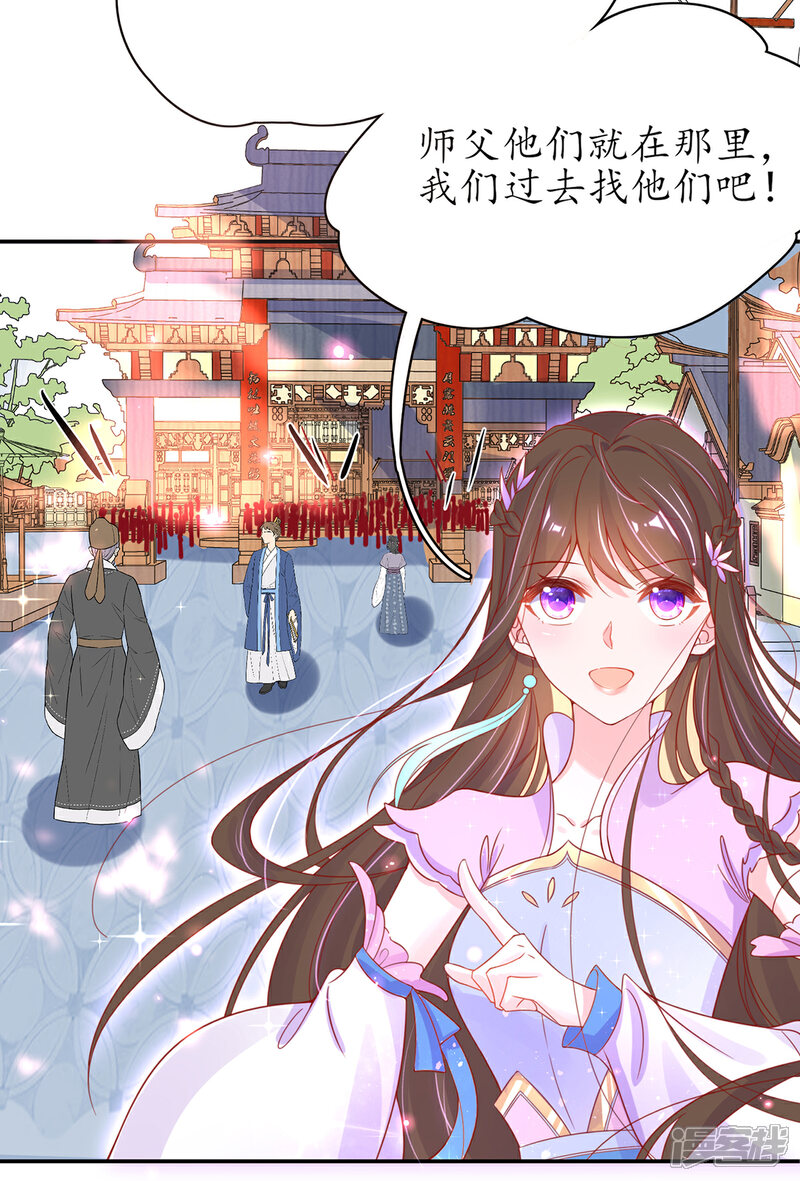 《王妃的修仙指南》第43话 君夜离来报名咯 第22页