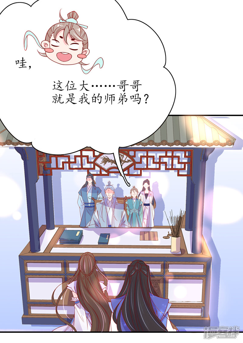 《王妃的修仙指南》第43话 君夜离来报名咯 第30页