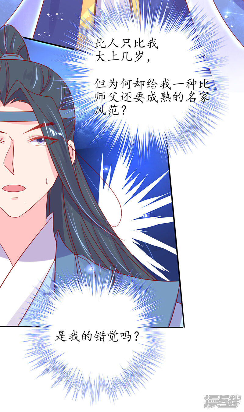 《王妃的修仙指南》第43话 君夜离来报名咯 第32页