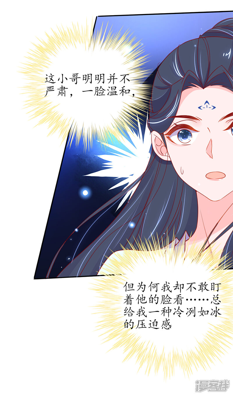 《王妃的修仙指南》第43话 君夜离来报名咯 第33页