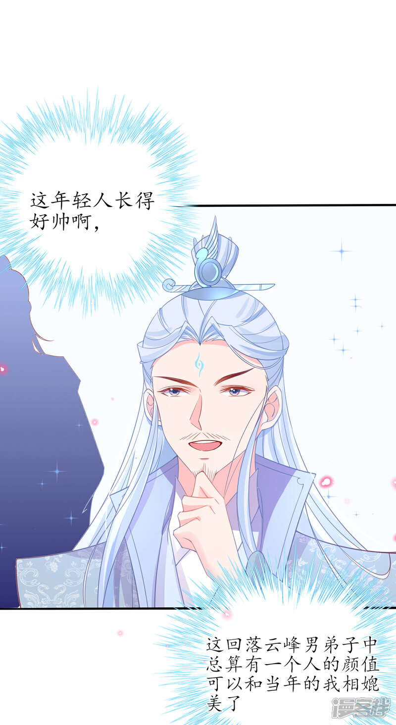 《王妃的修仙指南》第43话 君夜离来报名咯 第34页