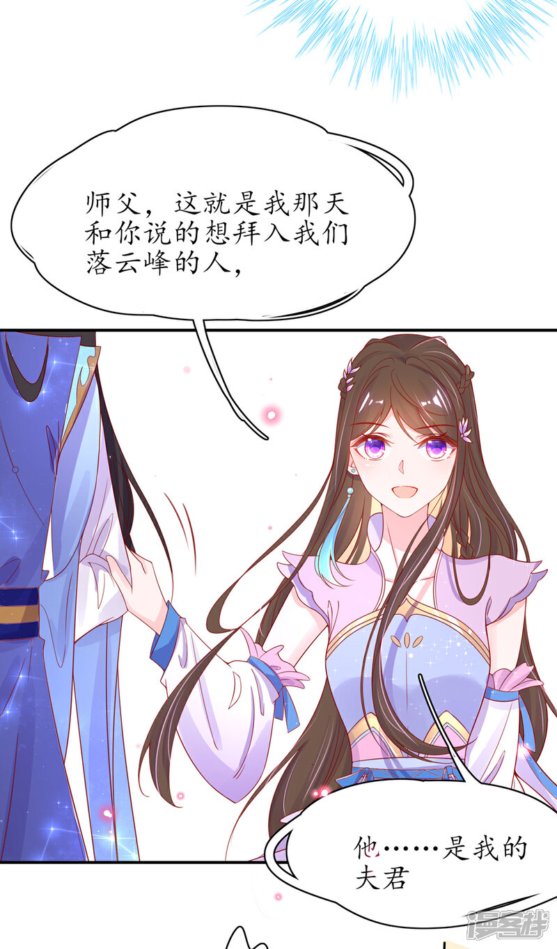 《王妃的修仙指南》第43话 君夜离来报名咯 第35页