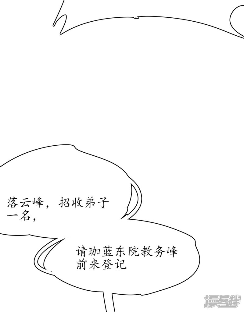 《王妃的修仙指南》第43话 君夜离来报名咯 第37页