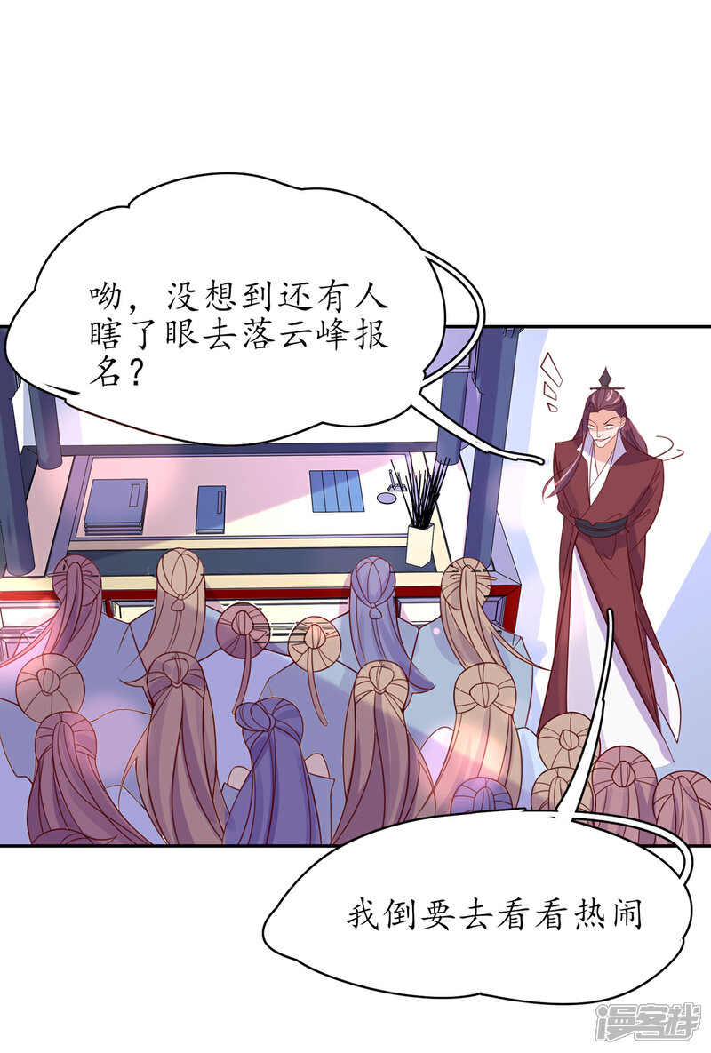 《王妃的修仙指南》第43话 君夜离来报名咯 第39页