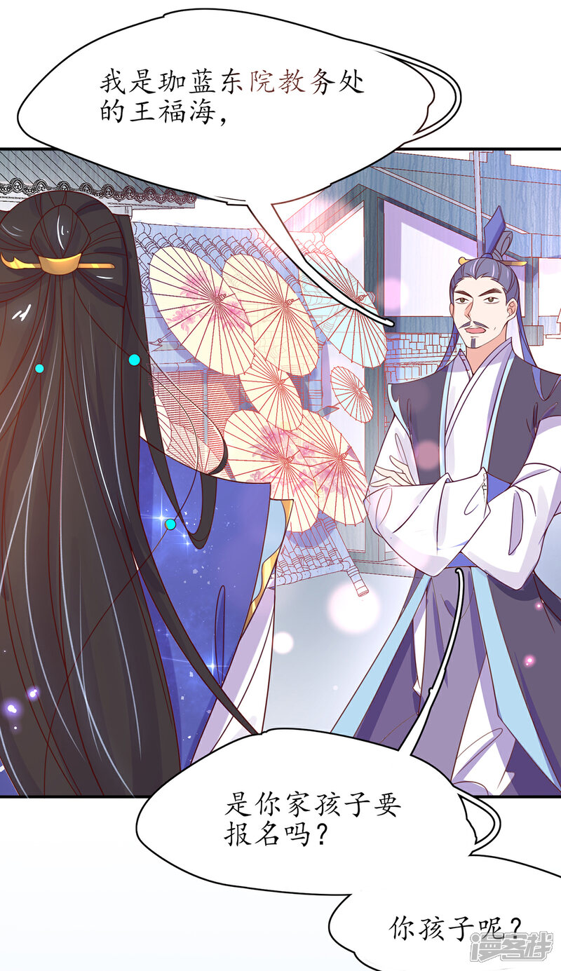 《王妃的修仙指南》第43话 君夜离来报名咯 第40页