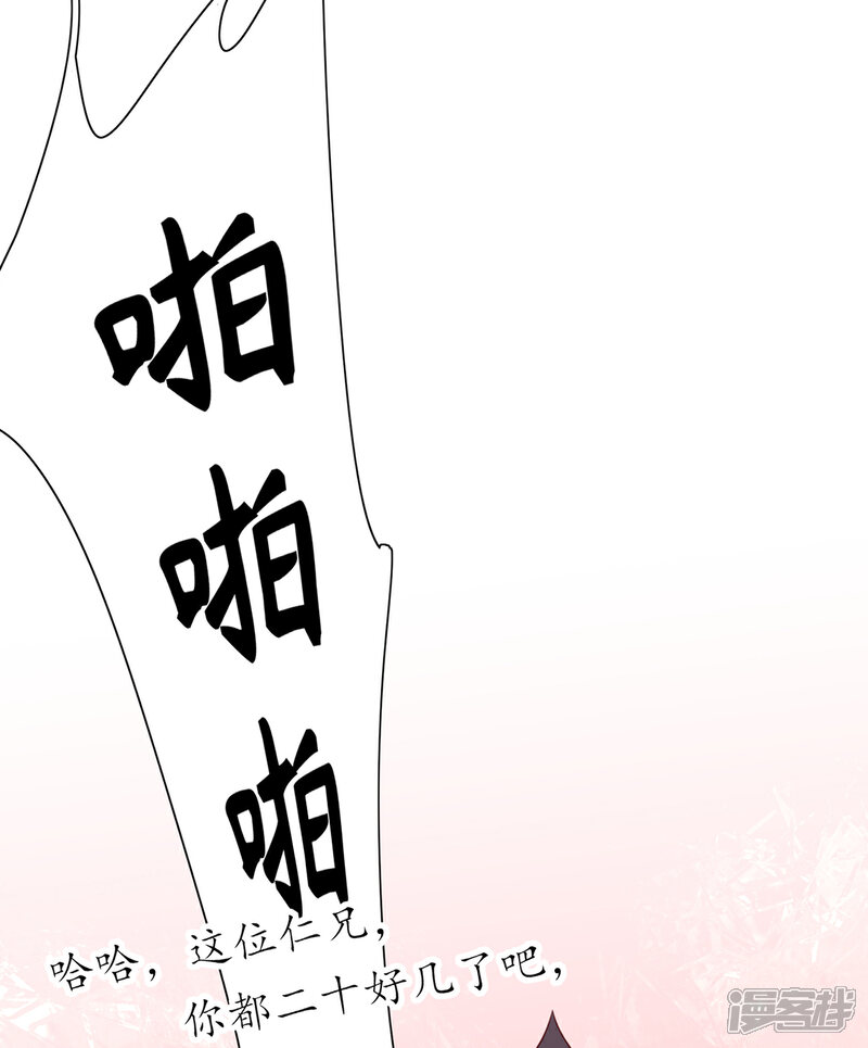 《王妃的修仙指南》第43话 君夜离来报名咯 第44页