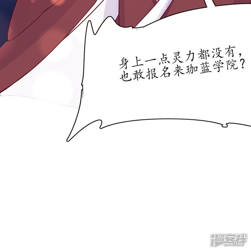 《王妃的修仙指南》第43话 君夜离来报名咯 第46页