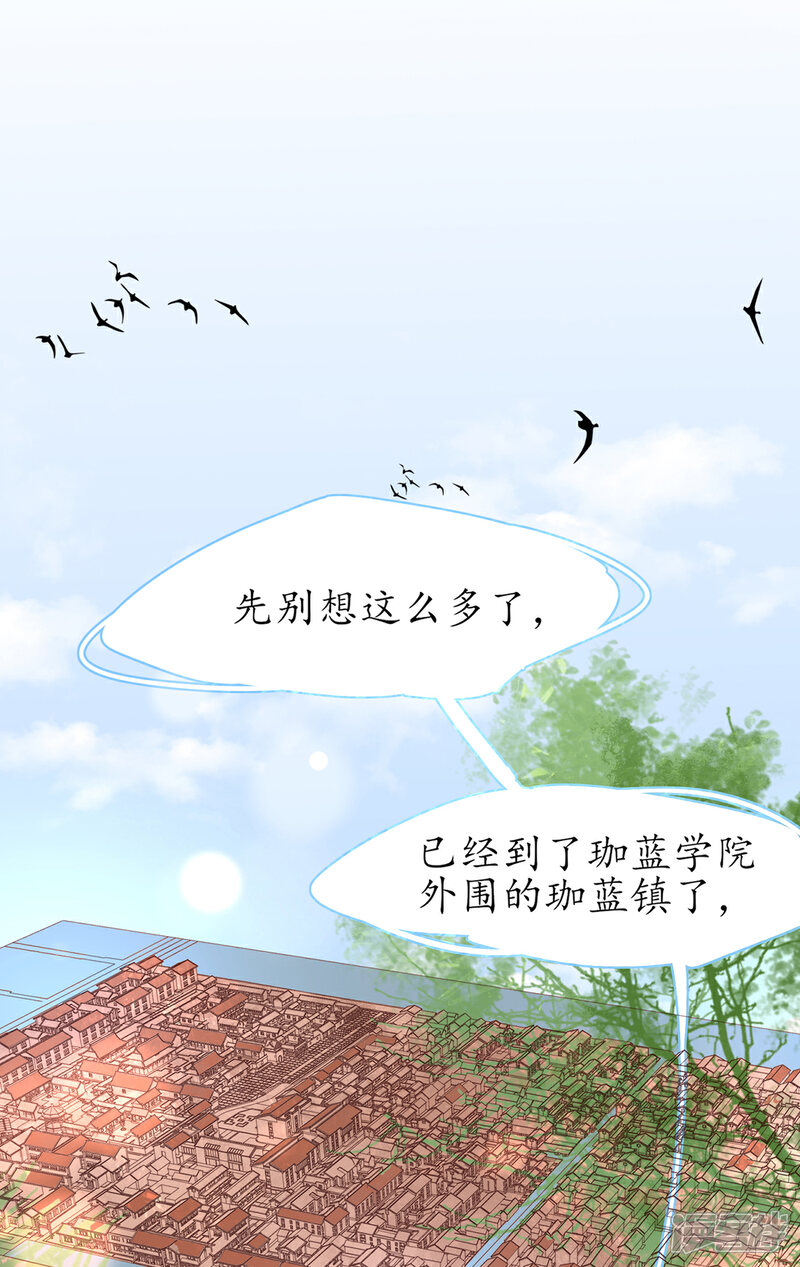 《王妃的修仙指南》第43话 君夜离来报名咯 第9页